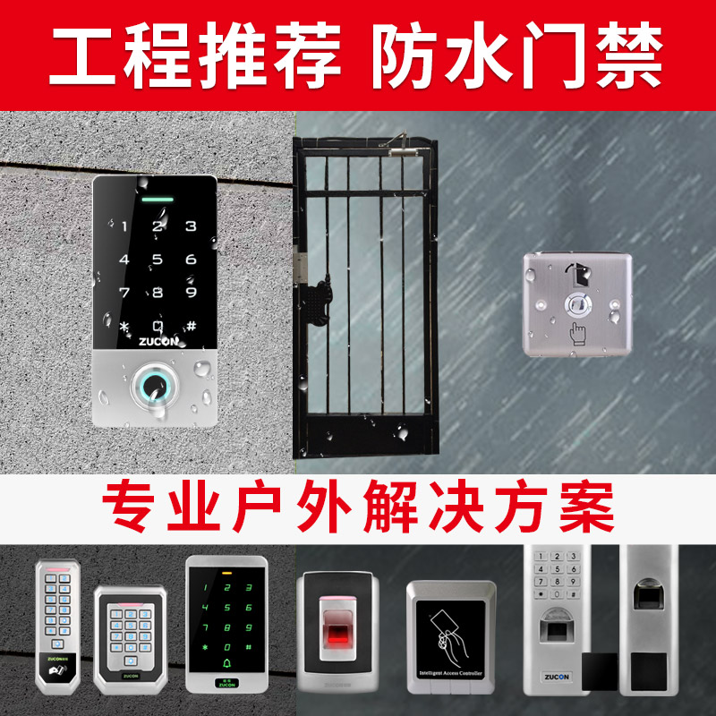 zucon outdoor fingerprint waterproof access control system Community iron door full waterproof outdoor access suit Magnetic lock