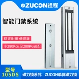 Девять -лечебные магазины 12 цветов Zucon Magnetic Lock 280 кг одно -деревенский электромагнитный блокировка 12 В. Электрический контроль управления доступом 12 В Электрический контроль