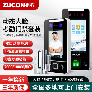 Zucon Zucheng Dynamic Face Recognition Access Control System All-In-One Machine Swipe Card Fingerprint Face Brushing Access Control System Set