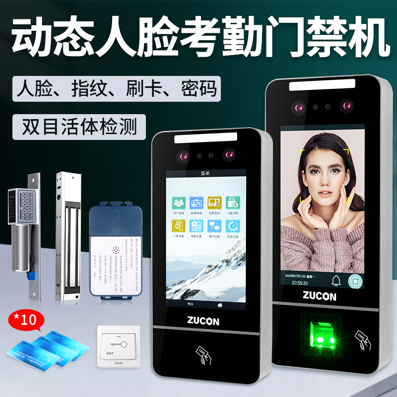 zuconF35 dynamic face recognition access control system All Credit card fingerprint face access control system set