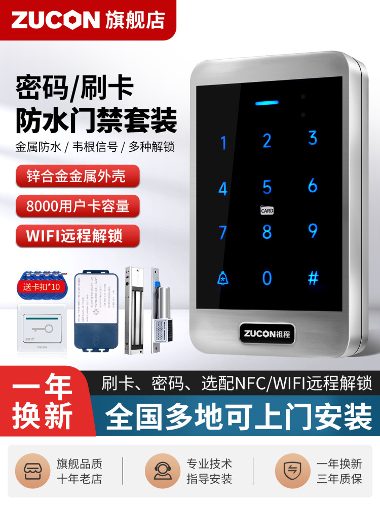Zucon Metal Waterproof Access Control System All-In-One Machine Swipe Card Password Community Access Control System Set Electromagnetic Lock