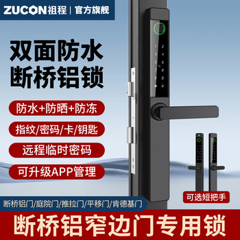 Outdoor Waterproof Aluminum Fingerprint Lock for Sliding Doors, Patio Doors, Narrow-Edge Aluminum Alloy Doors, Smart Password Lock