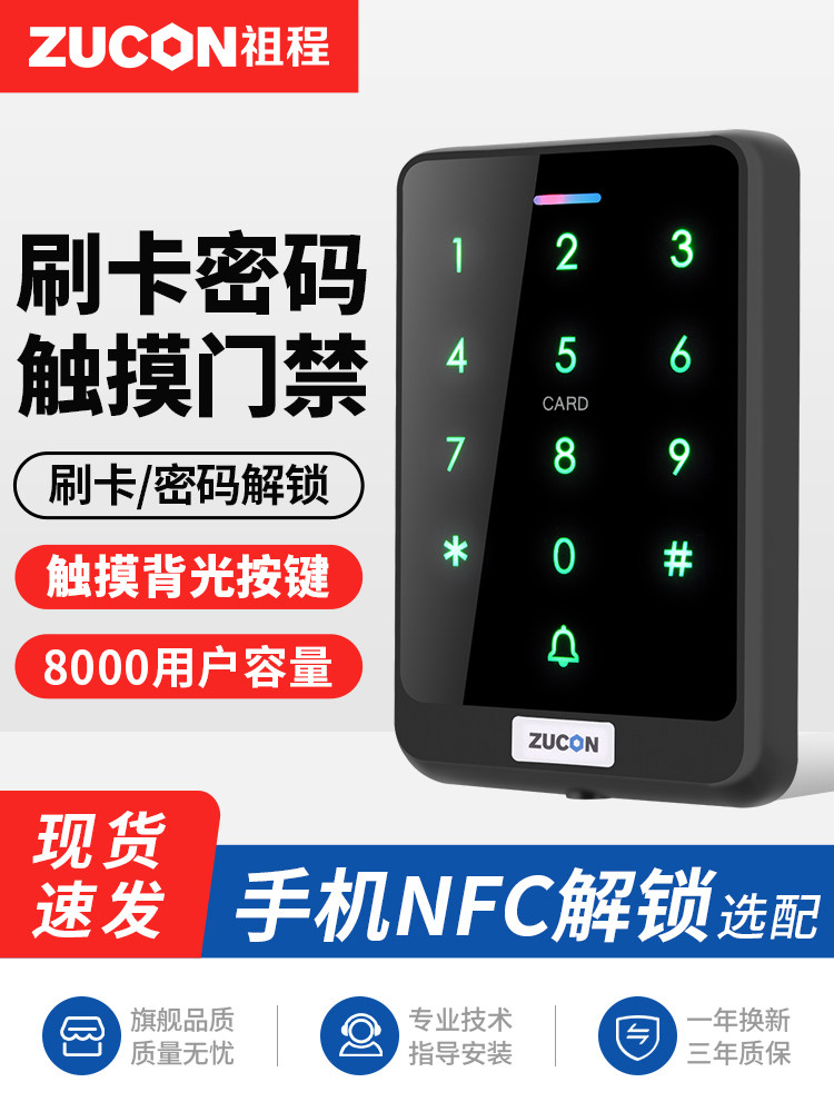 Zucon Touch Access Control System Id Optional Ic Card Swipe Digital Password All-In-One Machine Matching Magnetic Lock Electric Plug Lock