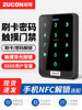 Zucon Touch Access Control System Id Optional Ic Card Swipe Digital Password All-In-One Machine Matching Magnetic Lock Electric Plug Lock