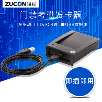 Zucon Zucheng Access Control System Card Issuer Id/Ic Card Issuer Access Control Equipment Card Reader USB Card Issuer