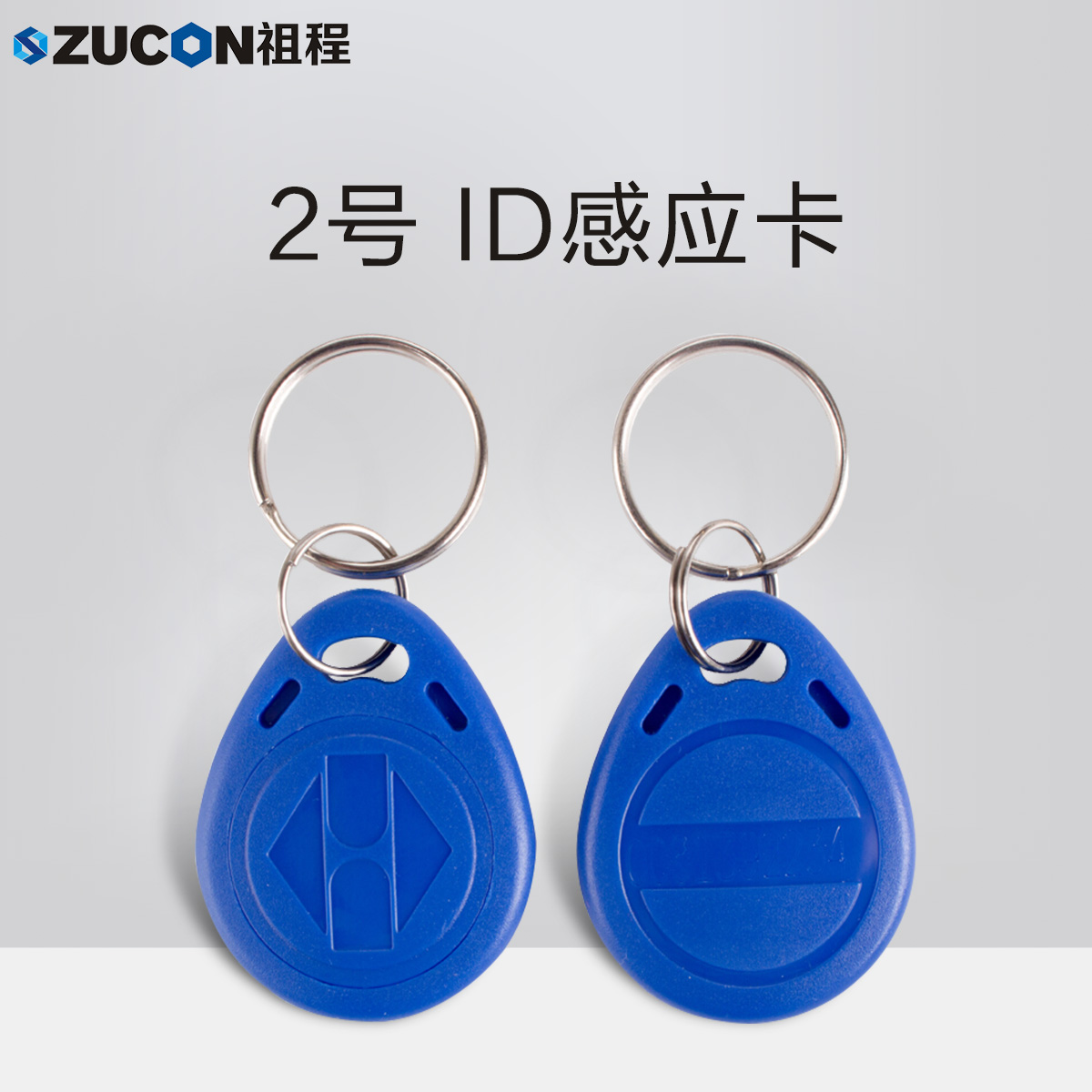 ZUCON zu Ching 2 Number of induction buckle Access Control System attendance buckle Round buckle key hanging buckle card ID small buckle