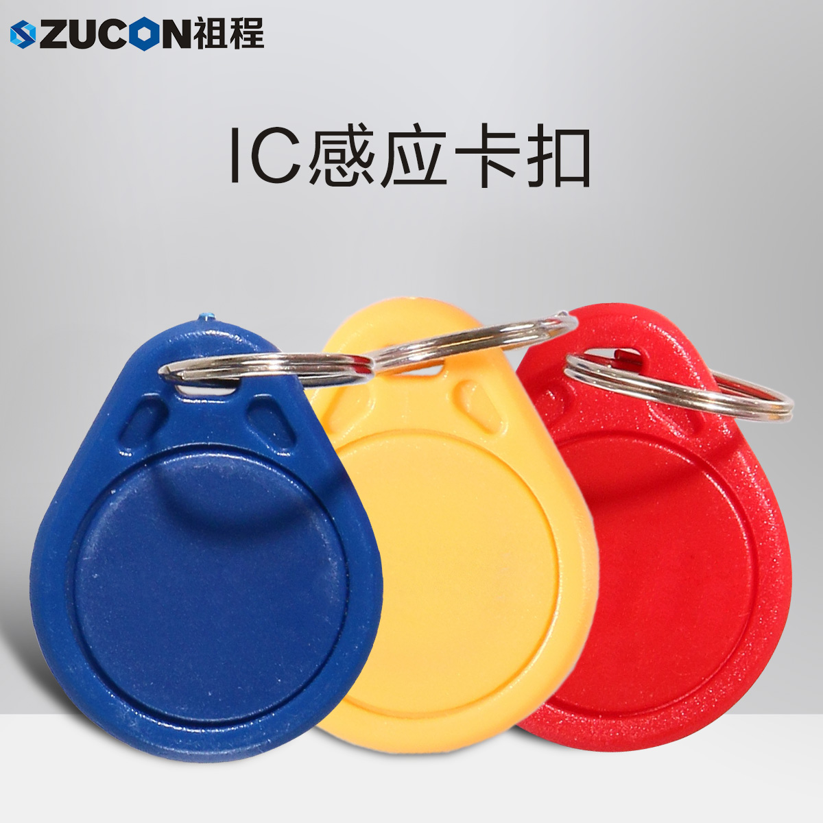 ZUCON brand IC induction buckle Access control system Attendance buckle card Key buckle card IC small card Shaped card