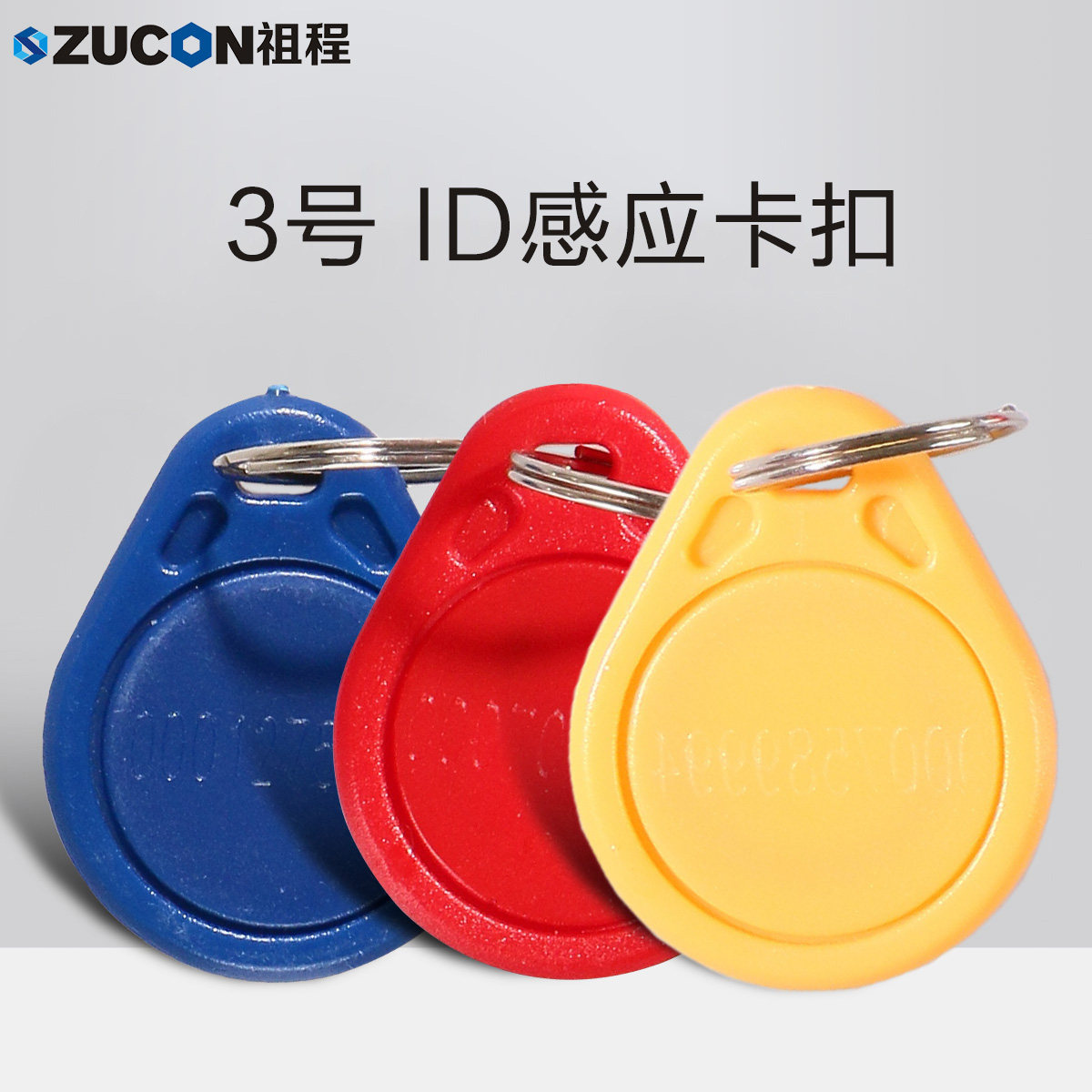 ZUCON brand ID card chain Keychain Access control attendance buckle ID induction buckle 3 ID keychain ID shaped buckle