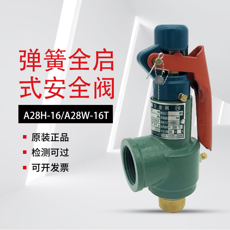 Zhejiang Fuyu Safety Valve A28H-16 boiler air storage tank steam adjustable spring pressure relief valve A28W-16T