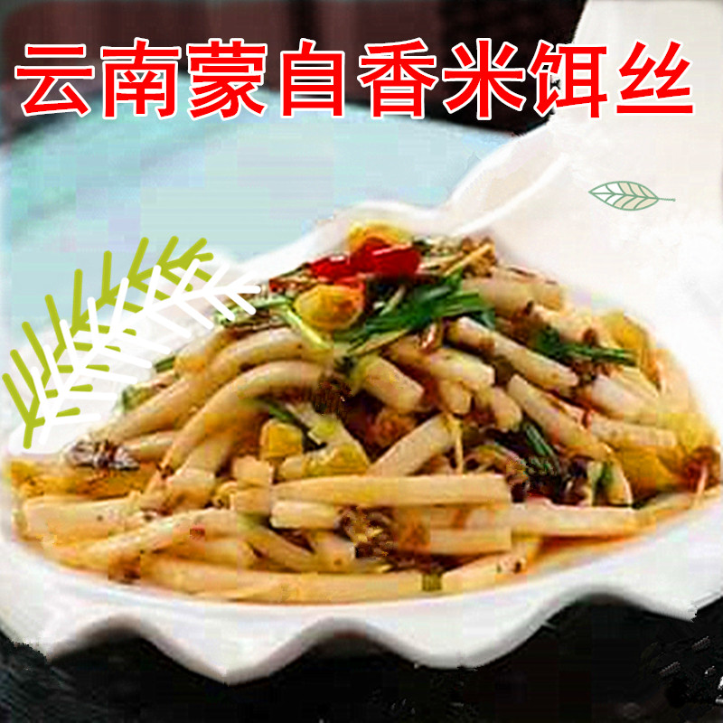 Authentic Yunnan Mengzi fragrant rice bait, free of cutting bait, thick bait, vacuum packaging, 3 bags and more provincial packages