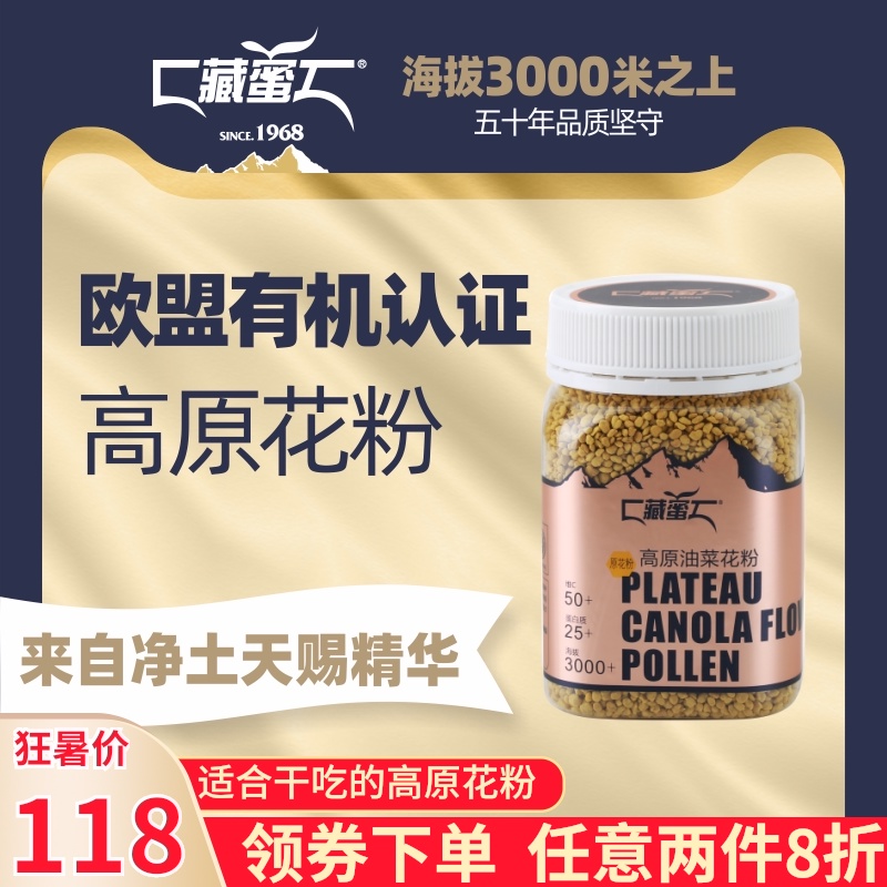 Tibetan honey Qinghai plateau pure rapeseed pollen 230g Natural edible pollen does not break the wall without addition