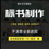 Tender production expedited project procurement municipal civil construction property equipment goods political and mining electronic tender upload CA processing