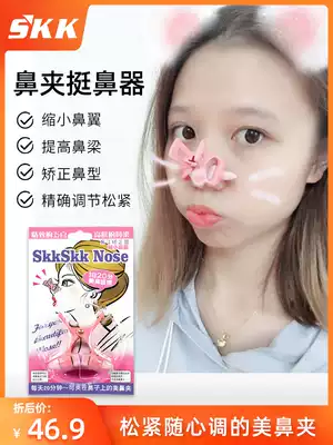 SKK thin nose becomes an artifact high nose bridge enhancement device nose clip taller nose nose clip nose nose clip nose nose clip