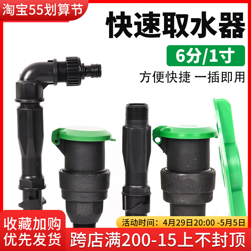 6 Points 1 Inch Plastic Quick Water Fetcher Garden Forest Green Convenient Body Sprinkler Bolt Fetch Valve Lawn Key Insert