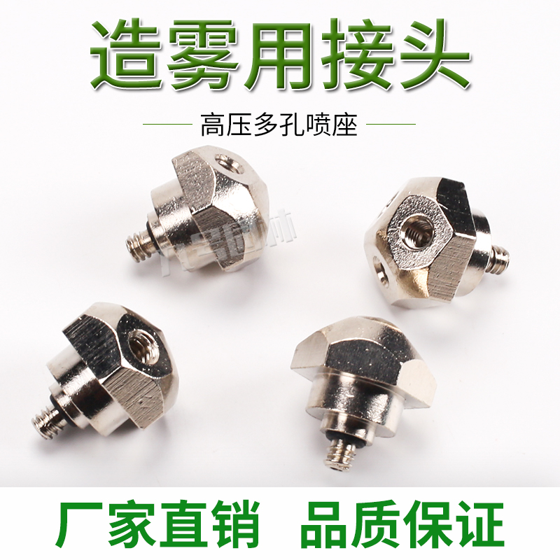 High-pressure atomizing humidification nozzle two-hole nozzle universal nozzle porous joint 1 minute 2 holes nozzle joint