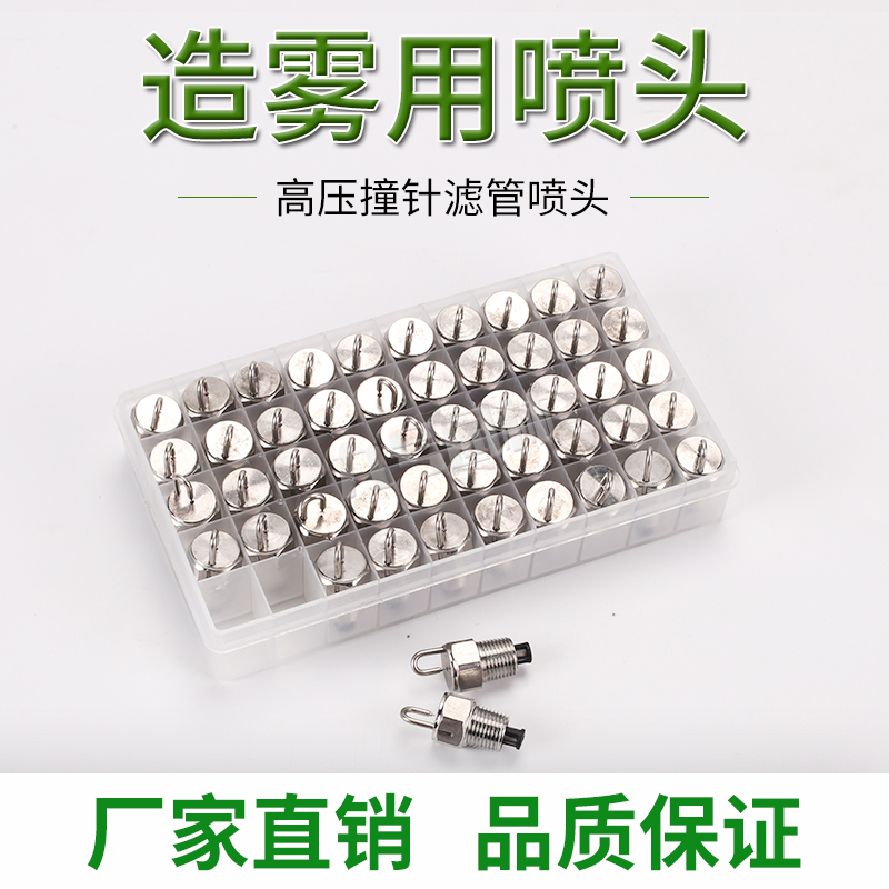 Stainless steel ruby high-pressure needle nozzle Misty atomized cold fog nozzle Humidifier landscape spray cooling