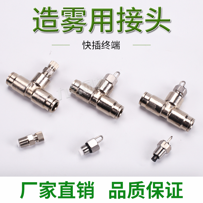 High pressure atomization quick plug direct connector humidifying textile accessories nozzle jet seat high pressure pipe quick connector