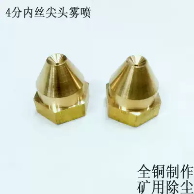 4 points all-copper pointed spray coal mine underground atomization micro-spray industrial dust removal cooling hexagonal wire nozzle