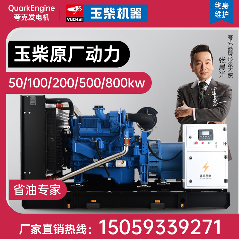 Guangxi Yuchai 30 50 100 200 300 500 600 800 1000kw kW diesel generator set