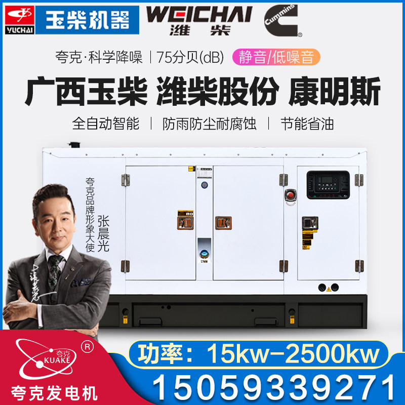 Wei Chai Guangxi Yuchai Conmings 15 30 50100200 50100200 300kw KW Silent Diesel Generating Set