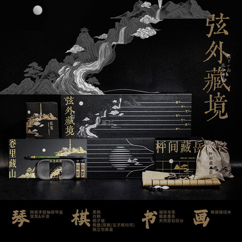 Xianwai Zangjing Cultural and Creative Gift Box: Complete Set of Chinese-Style Creative Gifts Including Piano, Chess, Calligraphy, and Painting, Suitable for Business Gifts and High-End Souvenirs Xianwai Zangjing Cultural and Creative Gift Box: Complete Set of Chinese-Style Creative Gifts Including Piano, Chess, Calligraphy, and Painting, Suitable for Business Gifts and High-End Souvenirs