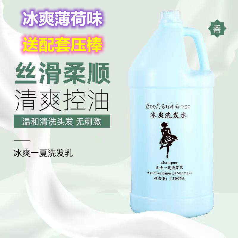 HairdressShop special ice cool and cool mint large barrel shampoo hair salon meme soft and smooth without hurting hand hair conditioner