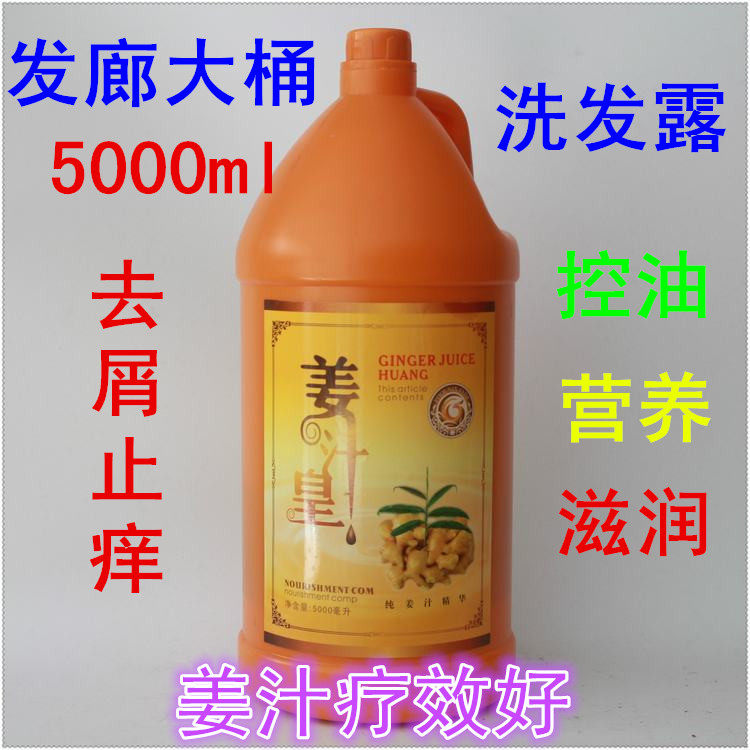 Hair salon barber shop dedicated vat ginger shampoo anti-shedding anti-dandruff anti-itching does not hurt hands high-foaming shampoo