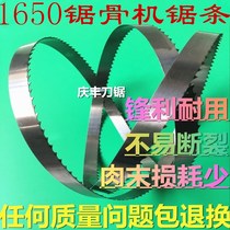 1650mm bone saw blade Shun Ling J210 thick ground HBS-250 global JG-210 QG-250 saw blade