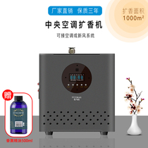  Hotel aromatherapy machine Lobby aromatherapy machine 4S shop aromatherapy machine Air conditioning atomization essential oil aromatherapy machine Household