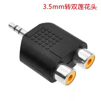 Audio cable conversion head 3 5mm male head to double lotus flower mother one point two 2RCA female conversion plug audio head
