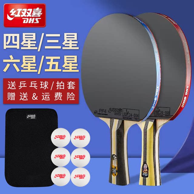 Double Happiness table tennis racket double-shot professional-grade four-star 3-star children's primary school table tennis sets single-racket