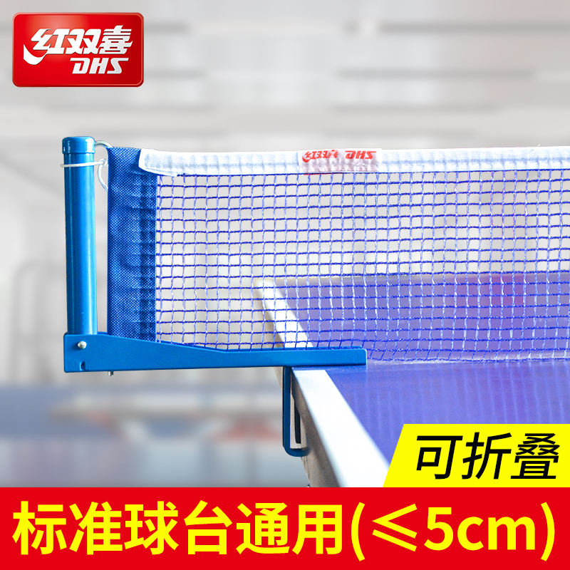 Red double happiness table tennis net block P303 portable table tennis table net with net indoor and outdoor