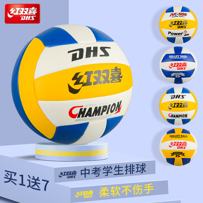 Red Double Happiness Secondary School Volleyball No. 5 Middle School Students Special Physical Examination Soft Hard Volleyball No. 5 Training Competition Sports Outdoors