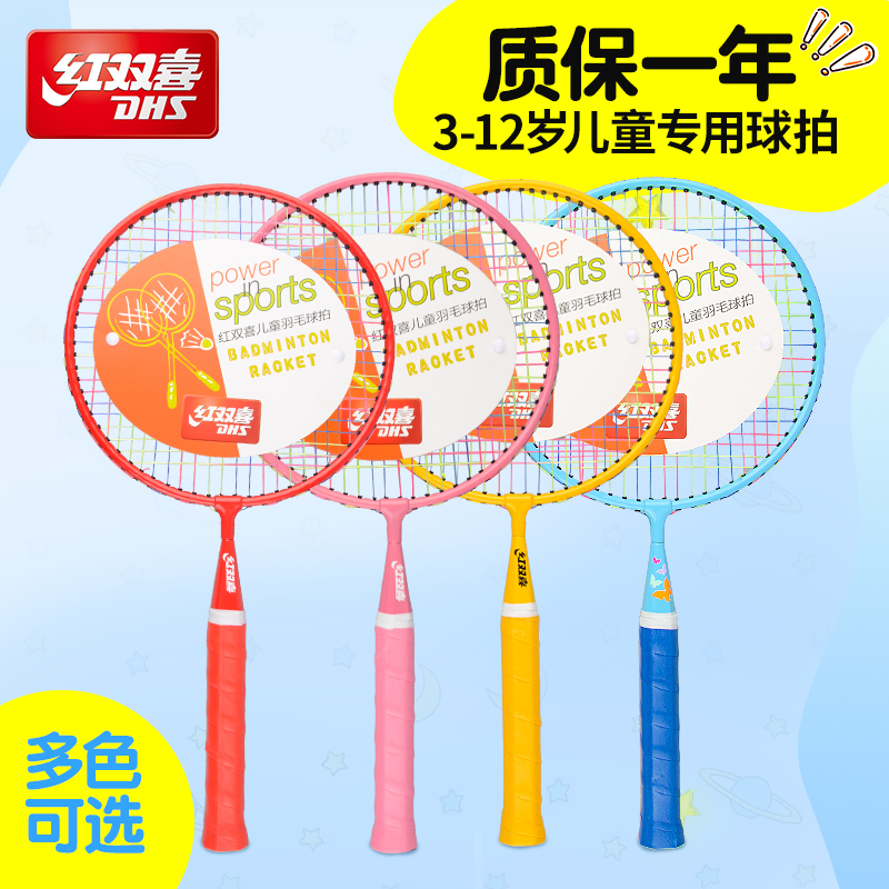 Red Double Hi Kids Badminton Racket Set Durable Double Beat Elementary School Students 3-12 Years Old Toy Super Light Kindergarten