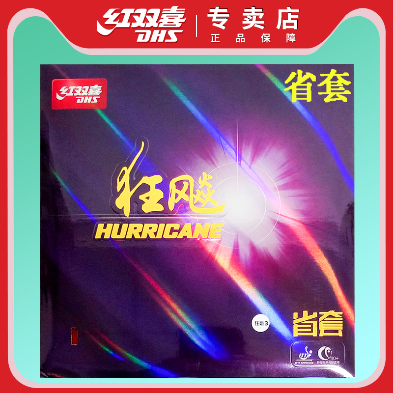 Red double happiness hurricane 3 provincial crazy table tennis rubber hurricane 3 table tennis racket anti-glue set Glue crazy three provincial set blue sponge