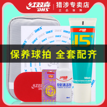 Double Happiness table tennis rubber cleaner care set edge guard film glue cleaning sponge care set cleaning