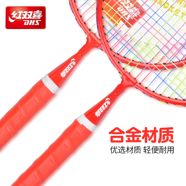 Double Happiness Children's badminton racket set racket double ທົນ​ທານ​ຂອງ​ນັກ​ຮຽນ​ປະ​ຖົມ​ປະ​ຖົມ​ເດັກ​ນ້ອຍ 3-12 ປີ​ຂອງ​ຫຼິ້ນ​ອະ​ນຸ​ບານ ultra-light