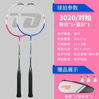 Advanced Double -shot [розовый белый+синий белый] Отправить бадминтон/бумага