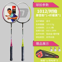 Та же самая модель флагманского магазина ☆ Light Double Shot [Yellow+Pink] Отправить бадминтон/выстрел