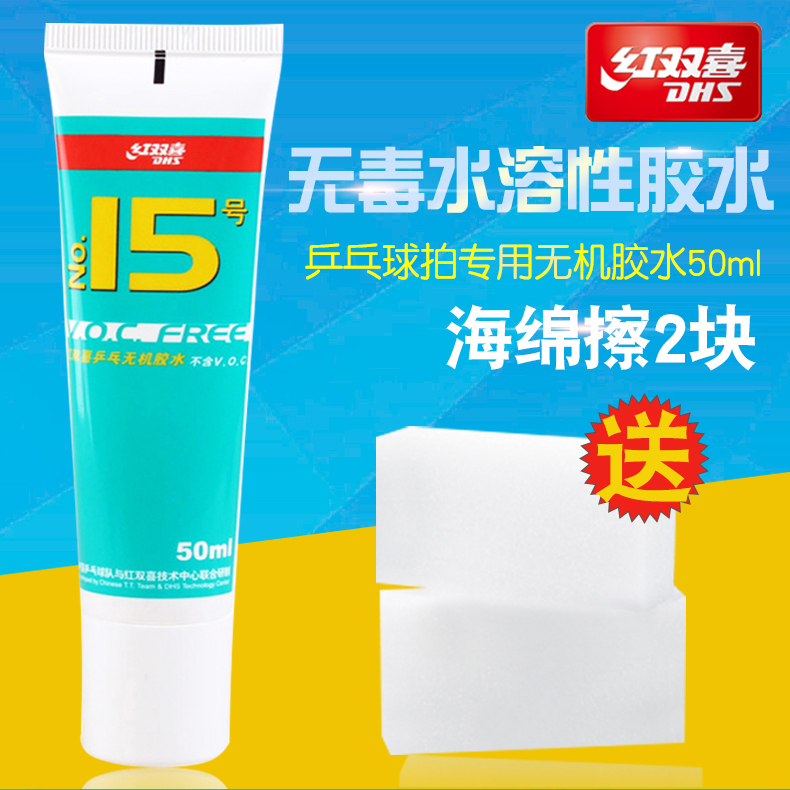 Red Double Happiness table tennis racket glue Non-toxic inorganic glue Water-soluble rubber special adhesive 50ml