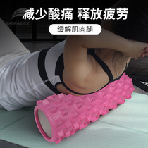 Yoga foam roller meat relaxation fascia skinny leg yoga Post Mace massage roller beginner yoga roller