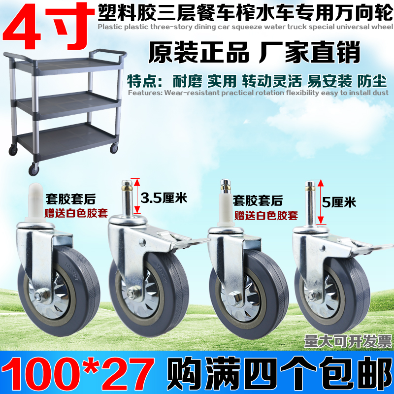 Dining Car Wheels 4 Inch Plastic Collection Dining Car Wheels Universal Wheels Squeeze Water Wheel Mound Grass Car Push Wheel Foot Wheels