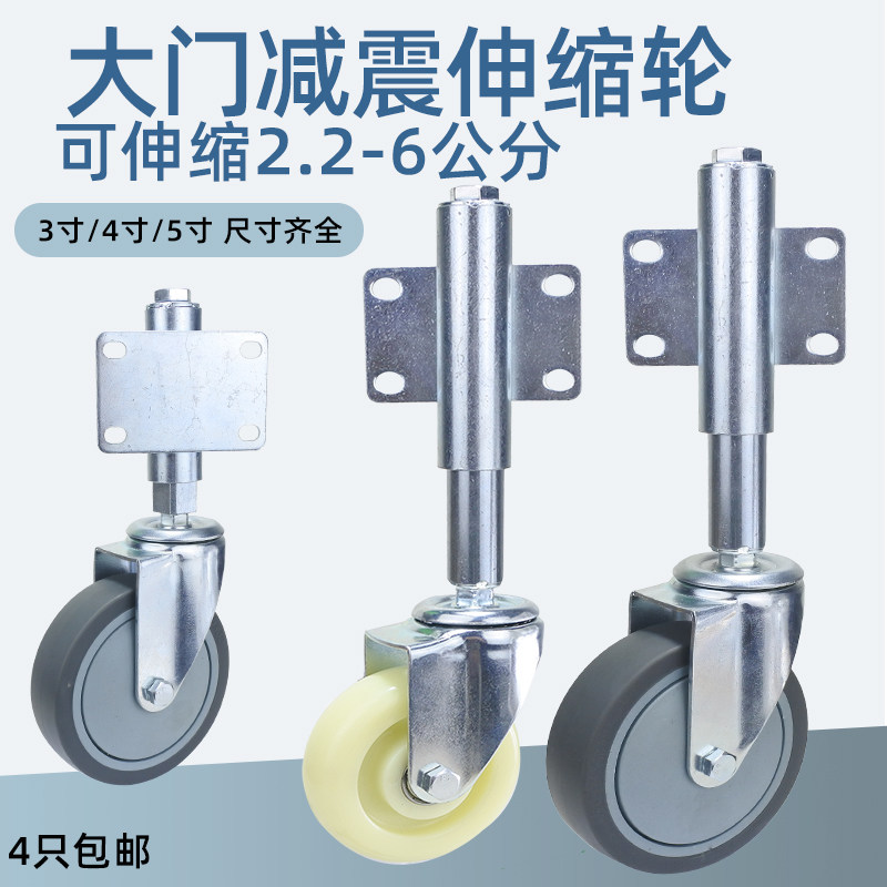 Shock-absorbing telescopic door universal wheel 3 inches 4 inches 5 inches silent belt brake iron fence door anti-theft door spring caster wheels