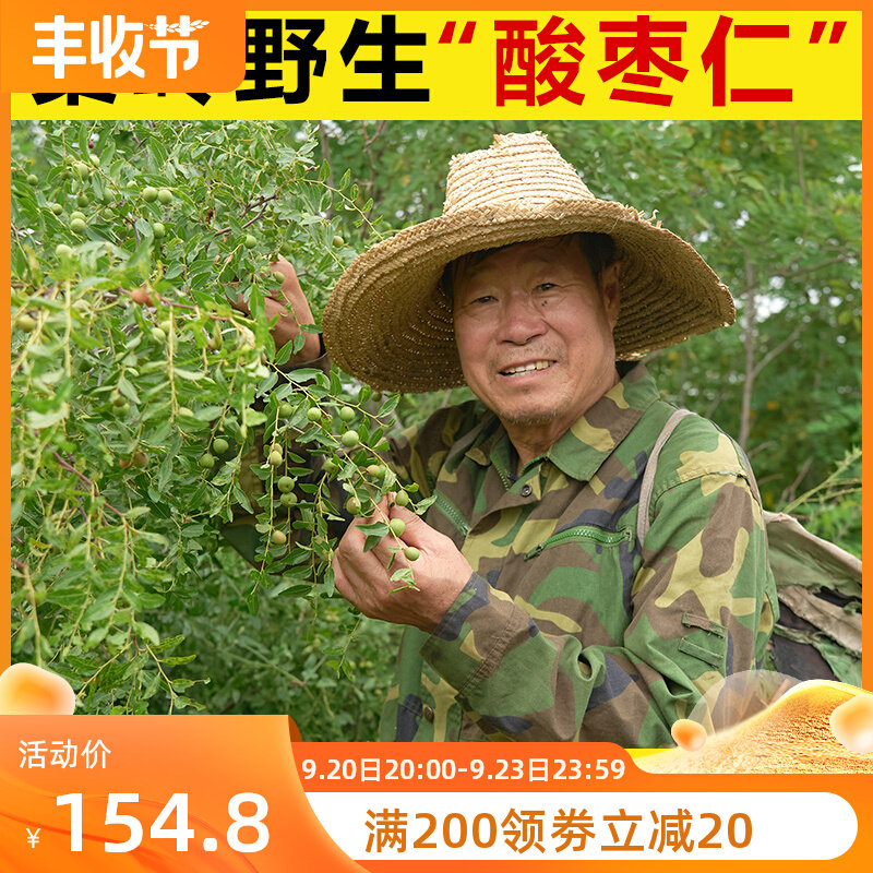 Wild Jujube Seed Seeds 500g Can Be Used With Poria Sleeping Non-Tongrentang Grind Powder