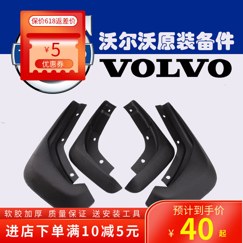 Apply the original VolvoXC60 S80S60 xc90 v90 v60 s90 special car fender factory