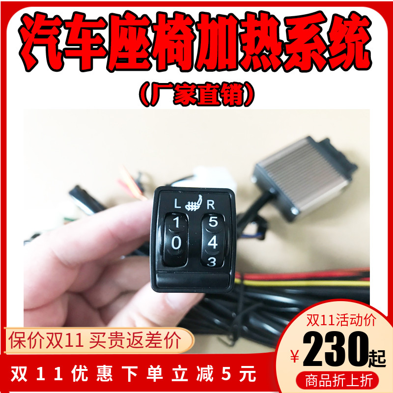 Applicable Nissan's Qianxuan Comfort Free comfort Nickoda Chair Heating retrofit System Electric Cushion Seat Heating