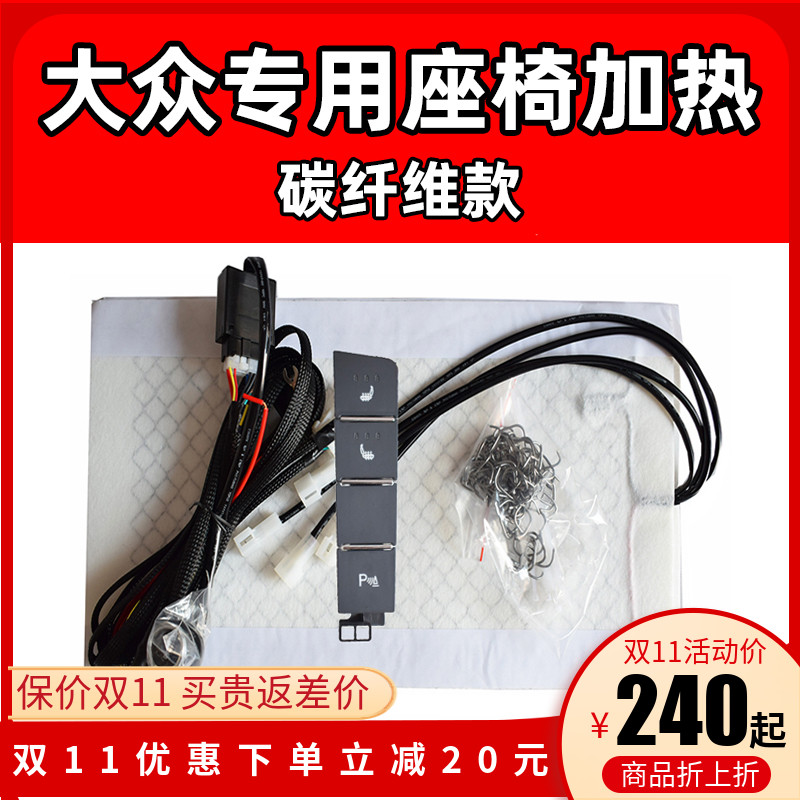 Stenten Mai Tenbao to Golf 7 Ling Snoop Carbon Fiber Car Seat Heating Cushion Electric Hot Cushion