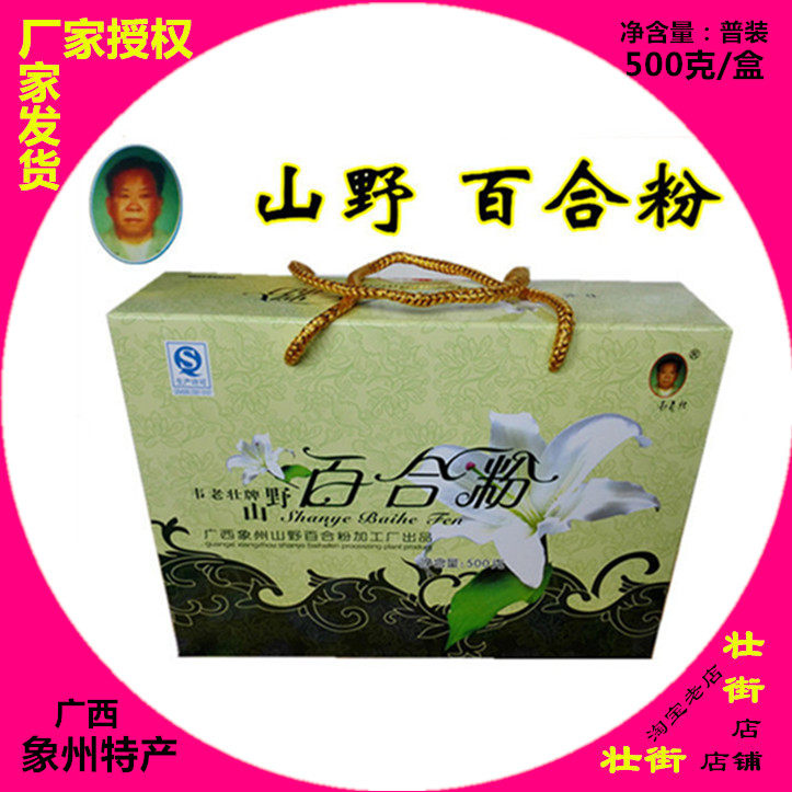 Two boxes from 500 grams of lily powder Guangxi Xiangzhou mountain gift box manufacturers authorized and recommended