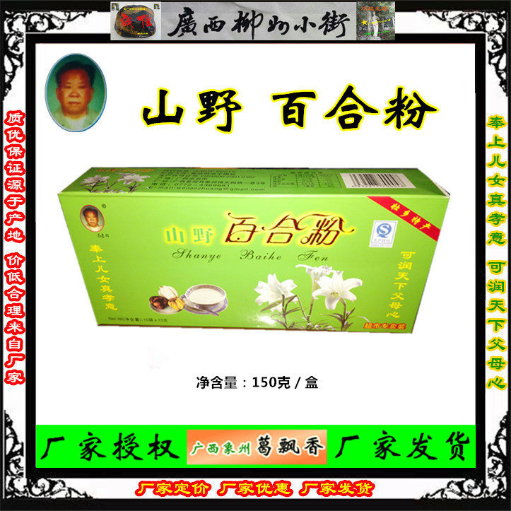 Three boxes from 150 grams of Guangxi Xiangzhou mountain field natural lily powder manufacturers authorized and recommended