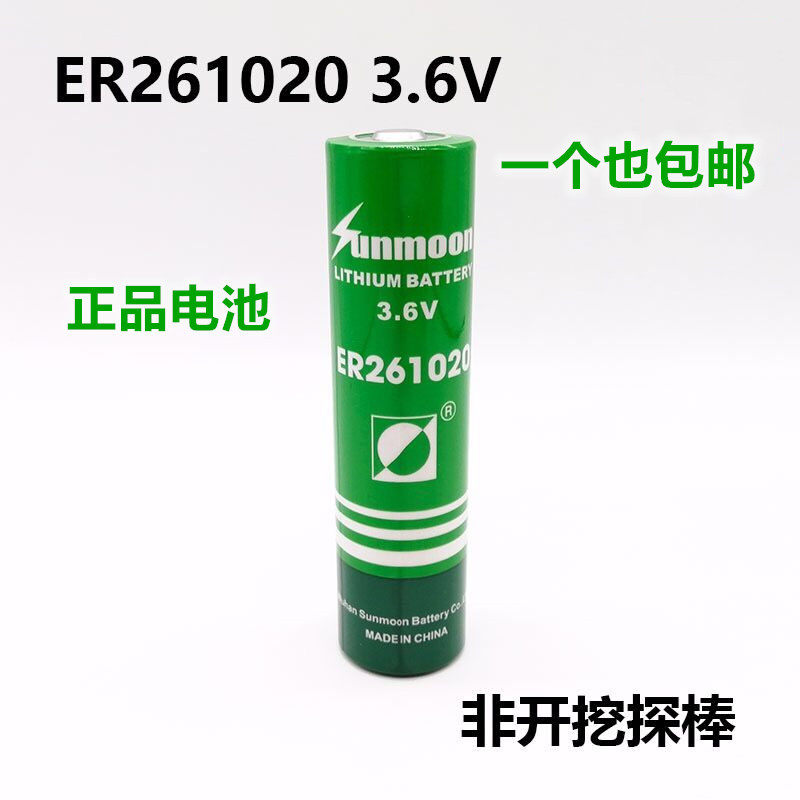 Sun Moon ER261020 battery 3 6V non-excavation probe water meter gas meter medical equipment oil GPS positioning